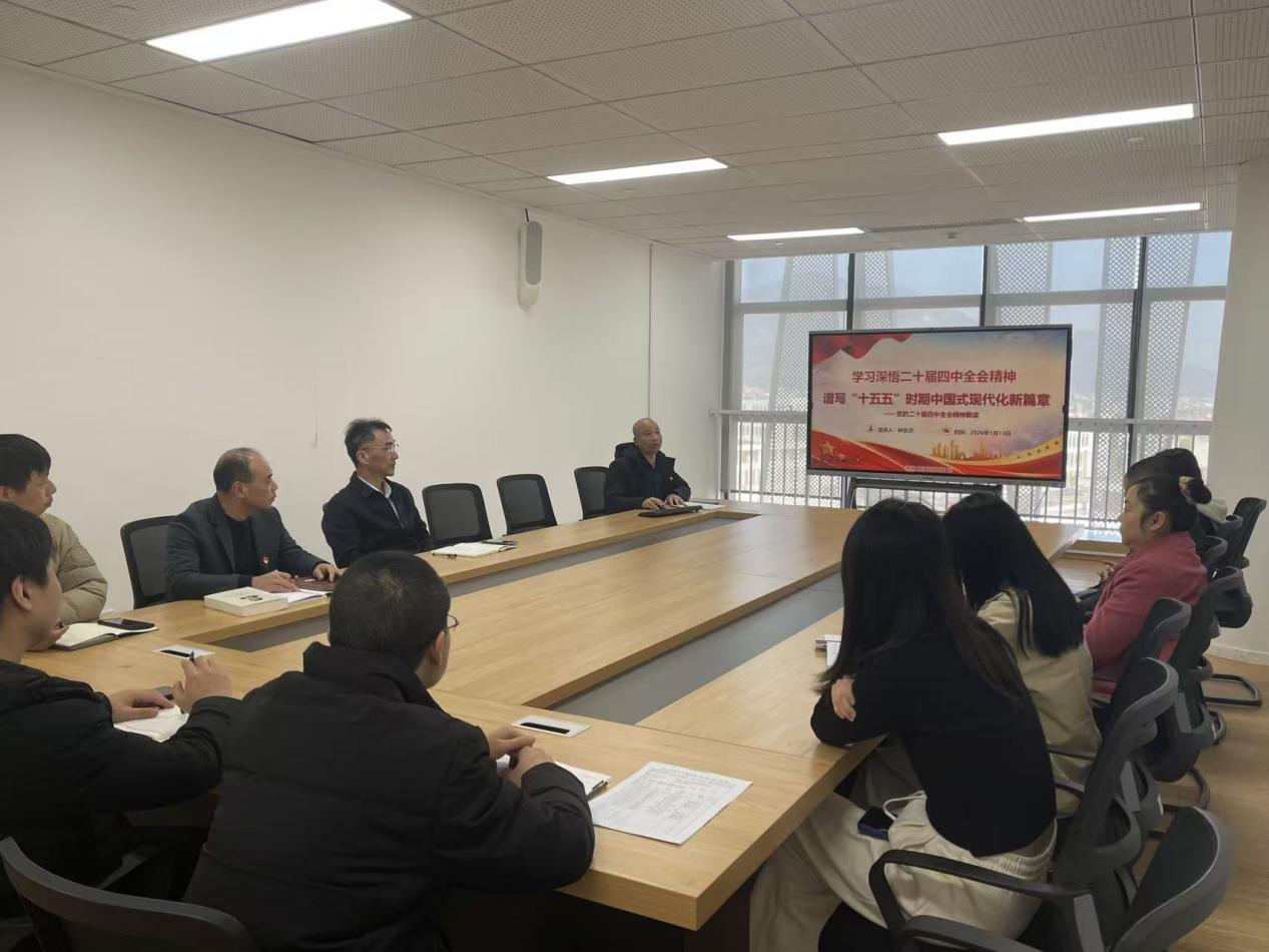 图文信息中心党支部开展 二十届四中全会精神专题党课